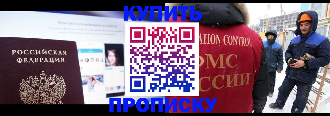 временная регистрация для всех в Межгорье