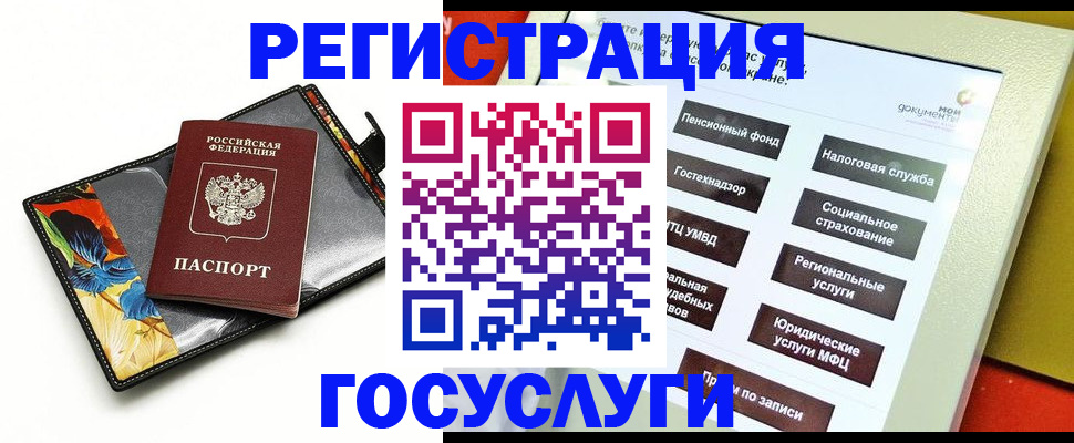 прописка для школы в Межгорье